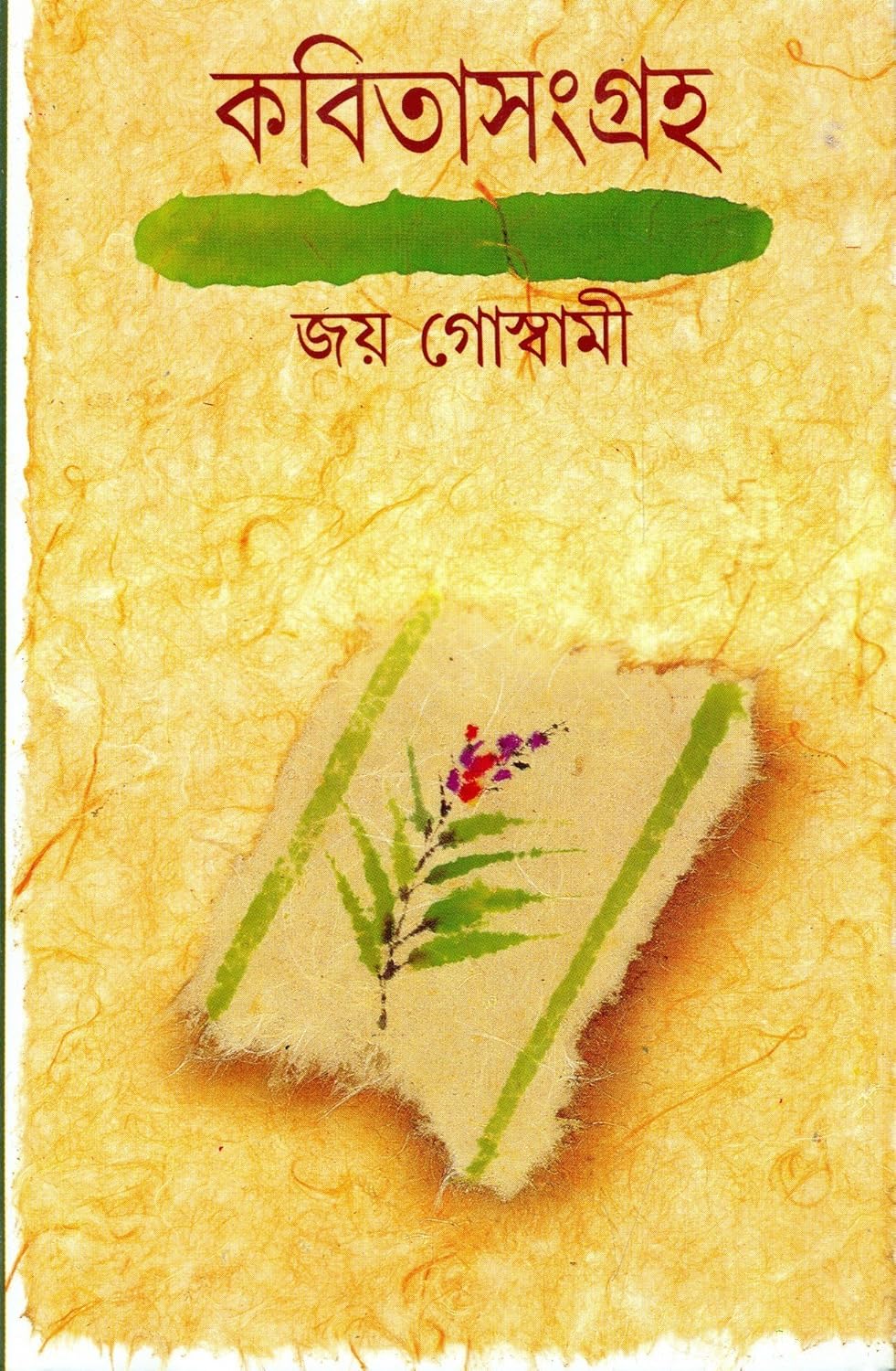 Kabita Sangraha (Bengali)