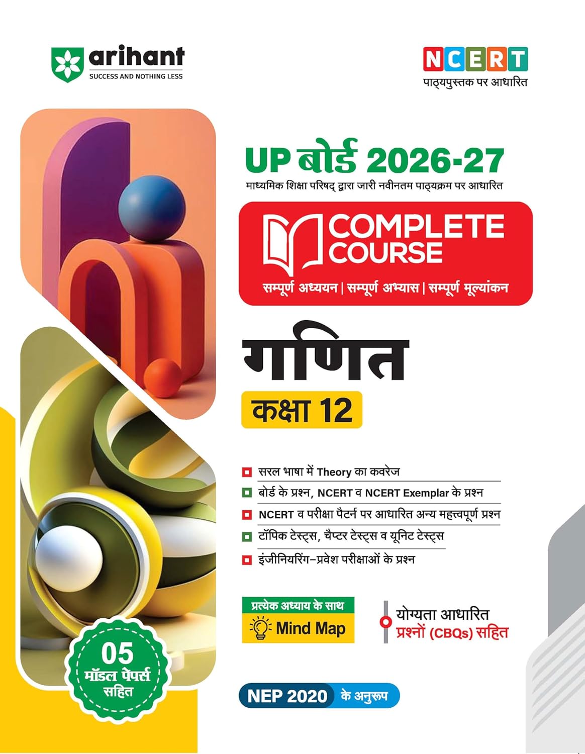 UP Board Ganit (Mathematics)