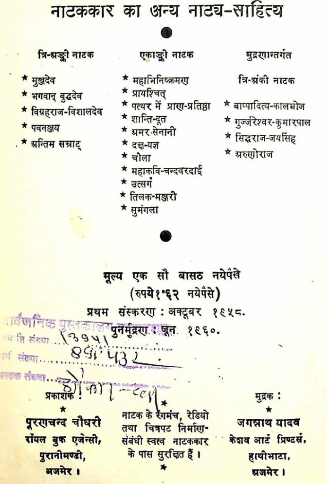 Inside page of a book published by Royal Book Agency, showing Puran Chand Chowdhry as publisher, Purani Mandi, Ajmer