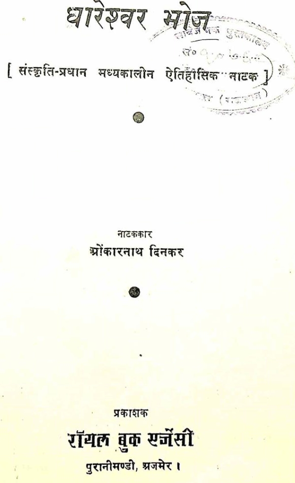 Title page of Dhareshwar Bhoj, published by Royal Book Agency, Purani Mandi, Ajmer